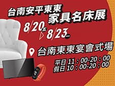 家具名床展,台中家具名床特賣會